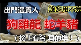 12月出門遇貴人的6大生肖，榜上有名的快來接財！| 星座生肖