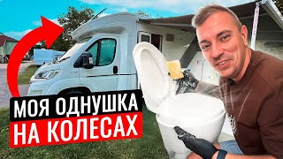 АВТОДОМ в котором я ЖИВУ,оказался не идеальным! ПЕРВЫЕ ПРОБЛЕМЫ С ДОМОМ НА КОЛЁСАХ!