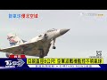 目視直徑8公尺 空軍派戰機監控不明氣球｜tvbs新聞@tvbsnews01