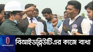 আবারও বিআইডব্লিউটিএর কাজে বাধা, তারপর যা ঘটল...II BIWTA