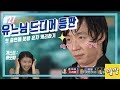 위험한초대 #2 [유느님 드디어 등판! 메뚜기 제대로 물먹인 하지원]