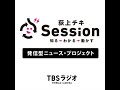 朝日新聞・阪神支局襲撃事件から35年【ニュース】出演：江川紹子さん（ジャーナリスト）