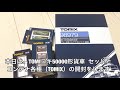 【開封動画】コキ50000形 u0026コンテナ（tomix）