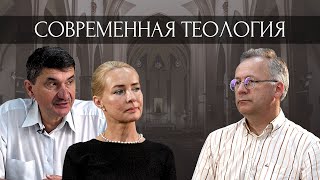 Современная теология | МАГИСТРАТУРА РХГА