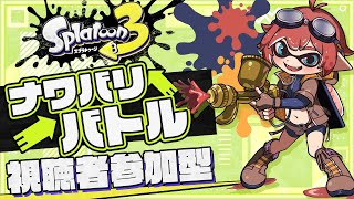 【参加型/スプラ3】全ブキのバッジコンプ目指す！！【スプラトゥーン3/Splatoon3】