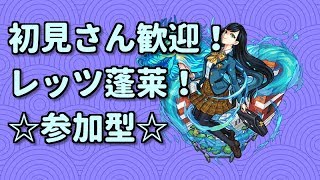 【モンスト】みんなでマルチ！蓬莱！🌸