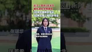 武汉一高中5名学生被牛津大学预录取！（独家内容）