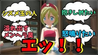 『突如現れたメンヘラ女トレーナー』に対する皆の反応まとめ【Pokémon LEGENDS アルセウス 】