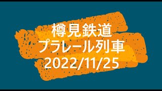 樽見鉄道　大垣駅　プラレール列車