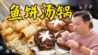 【Anna智贤】 【智贤家今日美食】鱼饼汤锅，今天好像有点素啊^^!