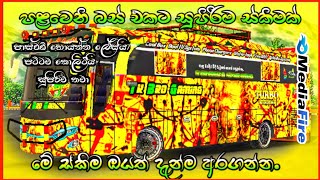 Bus simulator indonesia bus skin for frist bus || bus simulator indonesia sinhala || TK BRO GAMING