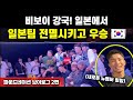 일본에서 일본팀 전멸시키고 우승을 차지한 한국 비보이팀 퓨전엠씨! | 파운드네이션 크루배틀 브이로그 2편 Found Nation Anniversary Vlog Ep2