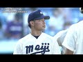 【ハイライト】明治ＶＳ法政（２回戦 １０月２日）東京六大学野球／2022年秋季リーグ戦