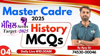 History | Master Cadre Preparation || Most Important MCQs - 04