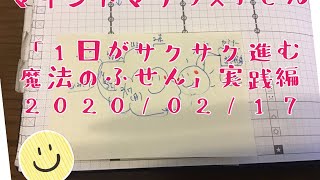 マインドマップ×ふせん「1日がサクサク進む魔法のふせん」実践編2020/02/17