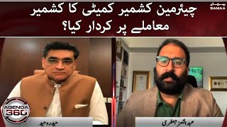 Chairman Kashmir committee ka kashmir muamlay per kirdar kya? | #SAMAATV - 16 Oct 2021