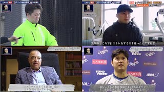 1月12日 プロ野球ニュース\u0026MLB ドジャースのロバーツ監督が語る大谷翔平! プロ野球は巨人の甲斐やＤｅＮＡの牧などが自主トレ