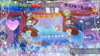 Starty Sky[曉萍]🌌偶活機台Aikatsu Friends!#24(((舞花這套真的敲棒的ㄌ❤❤