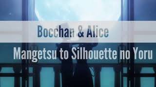 Bocchan \u0026 Alice - Mangetsu to Silhouette​ no Yoru (ost. Shinigami Bocchan to Kuro Maid)