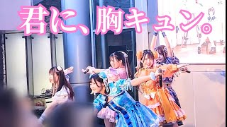 君に、胸キュン。 20230516 『GIRLS SUNSHINE~君キュン単独公演~』サンシャインサカエグランドキャニオン広場