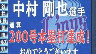 完璧すぎて快感。中村の41号ソロは通算200号HR!!