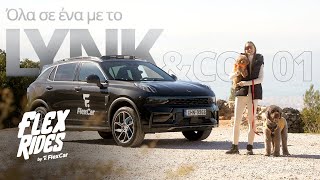 Εξερεύνηση στον Υμηττό με το Lynk \u0026 Co 01 | Flex Rides