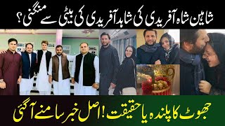 Shahid Khan Afridi Daughter Engagement with Shaheen Shah Afridi ll Rumors Spread ll