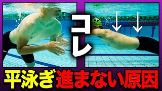 【平泳ぎ悪い例全解説】あなたが上達しない理由が、必ずこの動画にあります