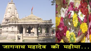 JAGNATH MAHADEV - जागनाथ महादेव || History of JAGNATH MAHADEV Vadodara Navnath Mahadev Ep -05