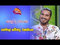 Nugasewana - Sonduru Kathabaha  - Actor Hemal Sachindara Ranasinghe | 2024 09 04 | Rupavahini