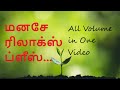 மனசே ரிலாக்ஸ் ப்ளீஸ் | All Part in Single Video | Thamizhan Cafe