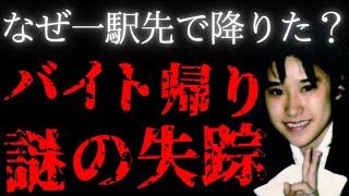 【未解決事件】「スパッツを買いに行こうかな」そのまま失踪【福山ちあきさん】