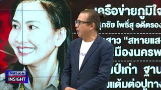 เจาะสมรภูมิ พื้นที่ อบจ. เดือด! | เนชั่นอินไซต์ | NationTV22