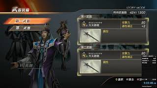 【WR】三國無双７\u0026猛将伝　晋　全秘蔵武器取得RTA