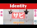 【反転スロー(サビ)】MISAMO - Identity