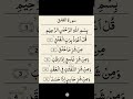 #surhe.falaq.#shorts.#beautiful recitation.#qurani tilawat.#quran.#recitation .