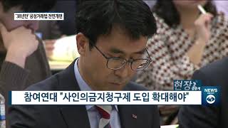 [아경TV-현장생중계] ‘재벌개혁’ 김상조 위원장, 공정거래법 전면개편 “국민적 공감 얻을 것”