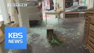 대낮 만취 차량, 상가로 돌진…2명 다쳐 / KBS뉴스(News)