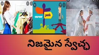 నిజమైన స్వేచ్ఛ