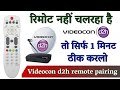 Videocon d2h Remote Pairing | Videocon d2h Remote Not working | Videocon d2h Remote Setting