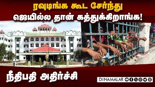 முதல் முறை குற்றவாளிகளுக்கு தனி சிறை; ஐகோர்ட் யோசனை | Separate jail for first time prisoners | Madu