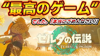 最高のガジェットと底の見えないマップ探索「ゼルダ ティアキン」正直最高です。これは神ゲーと言われて然りというレベルだと思う。感想評価レビュー【Switch/ティアーズオブザキングダム】