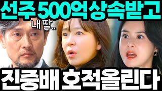 [친절한 선주씨] 진중배가 선주를 찾아왔다고 합니다..! 드디어 선주는 모든 것을 알게 되고, 심순애....