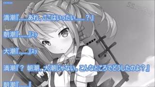 【艦これSS】提督「お、おい、荒潮！？」満潮「この手錠は何のつもりよ！？」