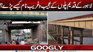 Lahore Kai Qadeem Pulon Kai Ajeeb Naam Kaisay Parray? | Googly News TV