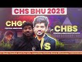 chs 2025 chbs v s chgs कौन है सबसे best complete analysis by suraj sir chs study capital