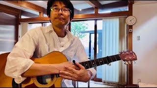 愛燦燦（小椋佳さん作詞作曲、美空ひばりさん）ギター弾き語りカバー