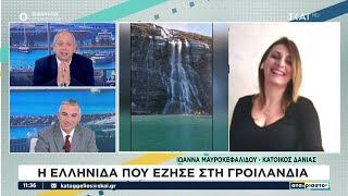 Η Ελληνίδα που έζησε στη Γροιλανδία | Αταίριαστοι | 24/01/2024