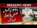 Review Petition Filed Against Supreme Court Reserved Seats Verdict | Pakistan News