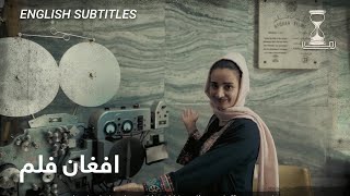 Zawia - Zaman Afghan Film | زمان افغان فلم